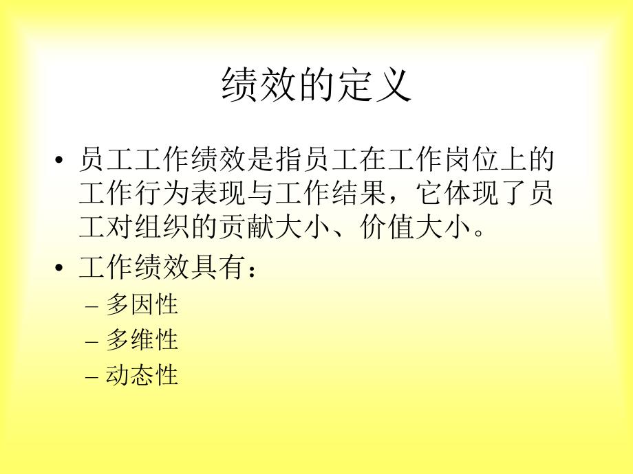 第六章员工绩效评估_第3页