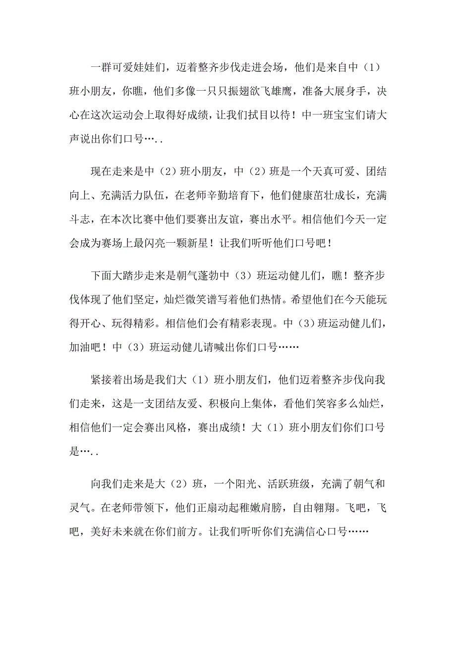 幼儿运动会主持词开场白15篇_第2页