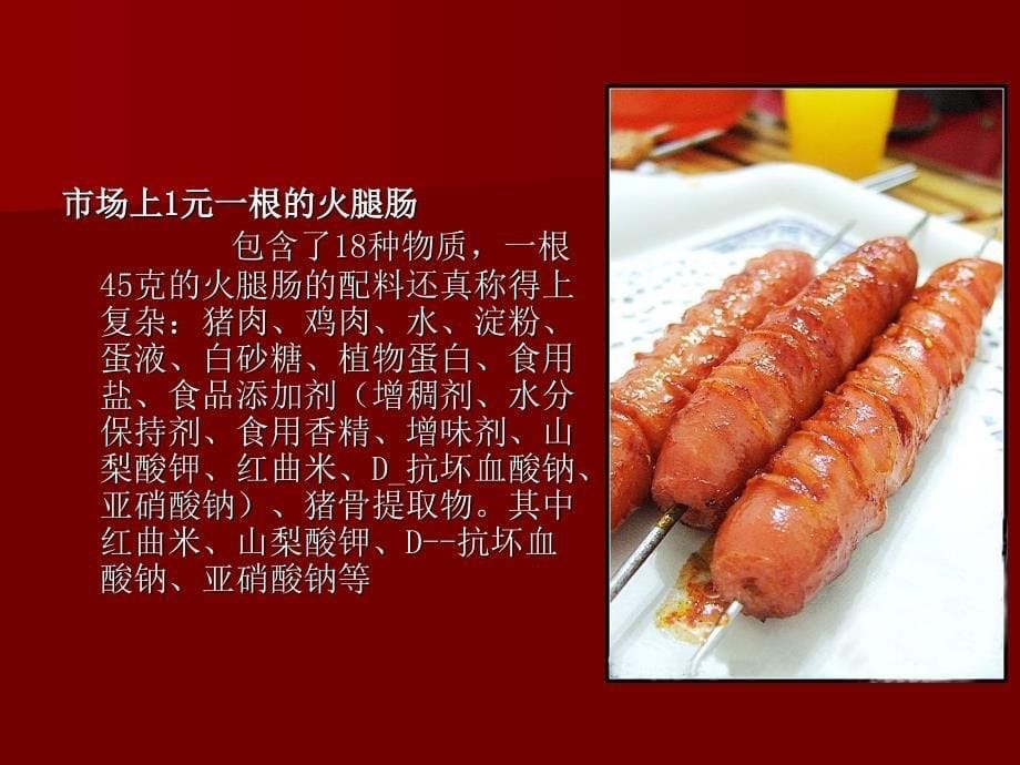 上课食品添加剂和食安全_第5页