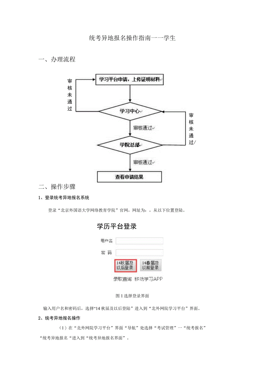 统考异地报名操作指南——学生办理流程操作步骤_第1页