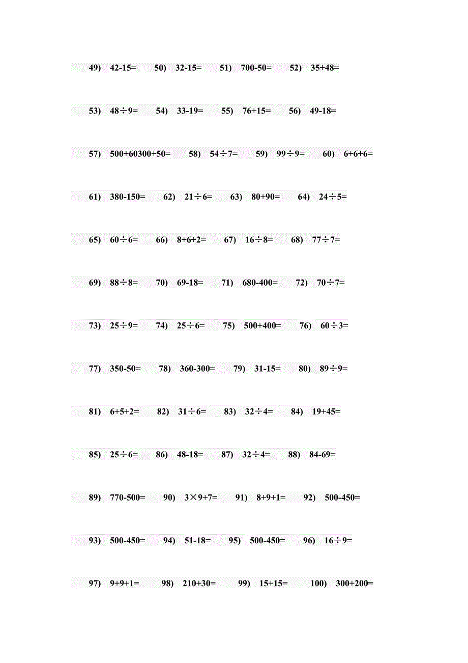 三年级数学下册常用口算题题_第2页