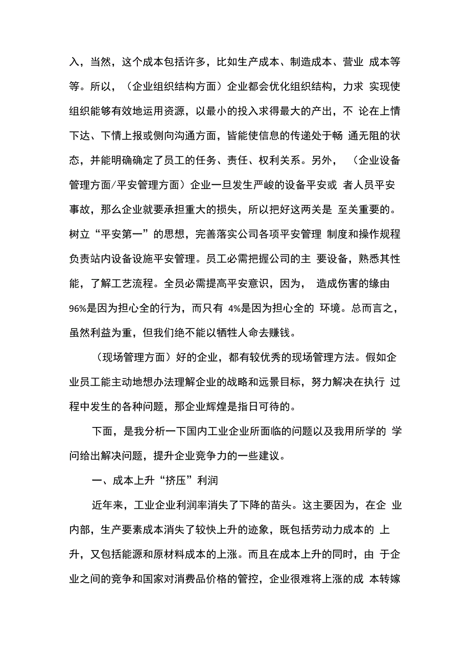 企业管理心得体会15篇_第3页