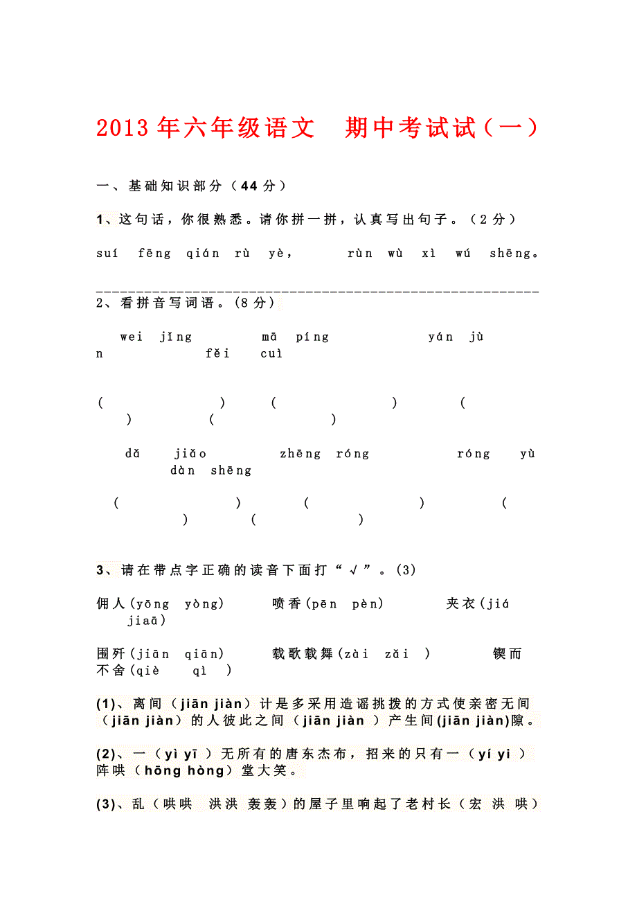 2013年隆化学区六年级语文_第1页