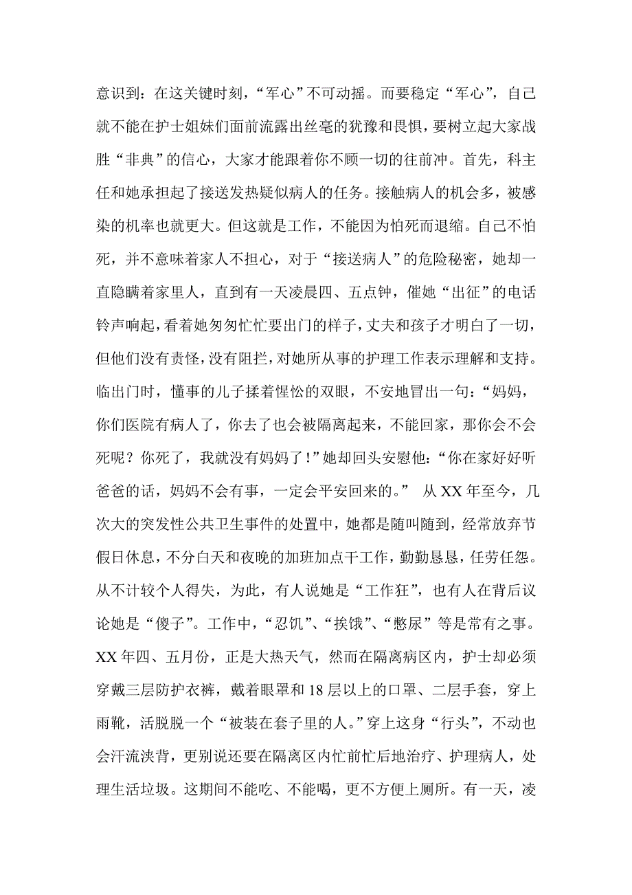 优秀护士个人先进事迹三篇_第2页