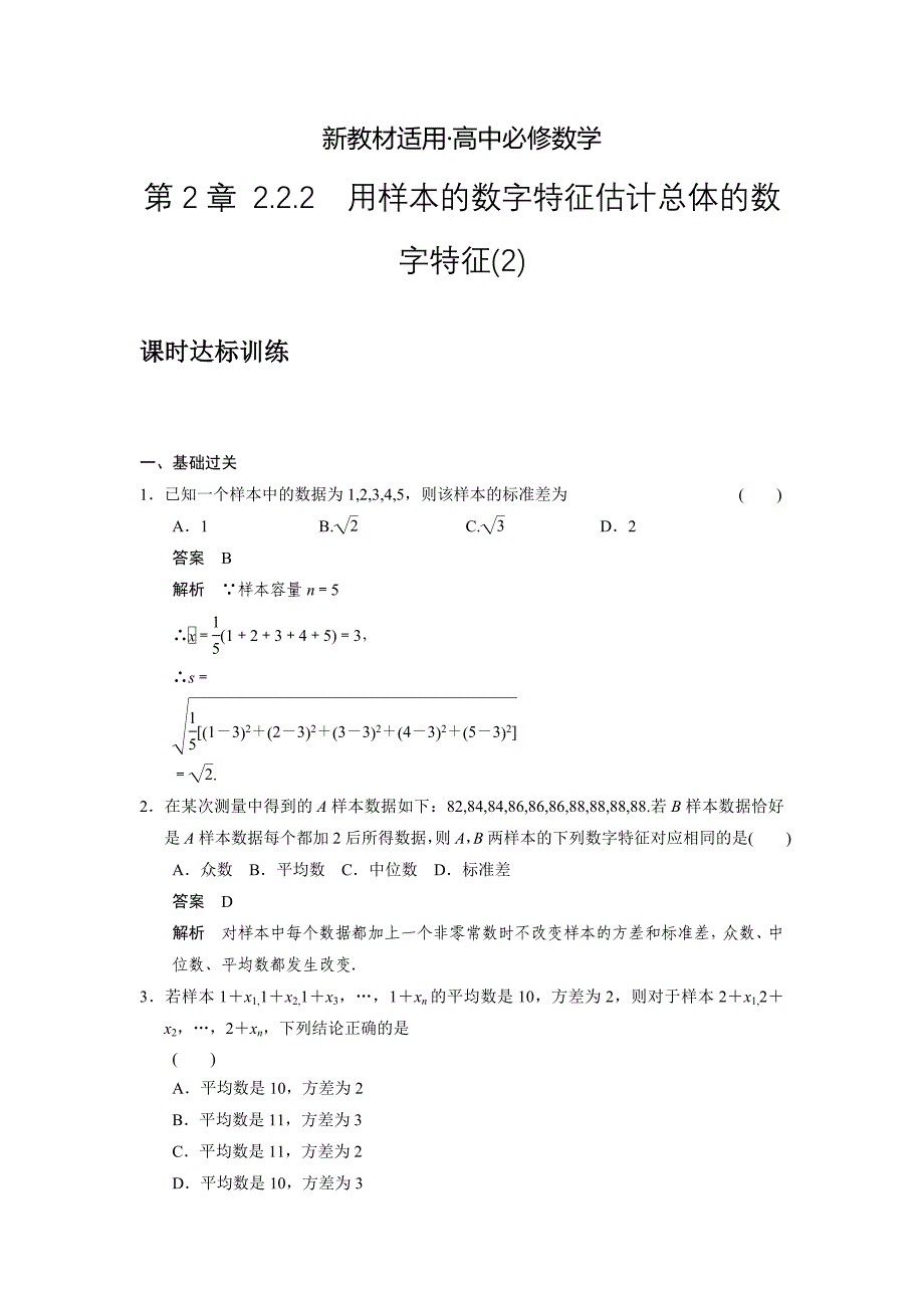 【最新教材】人教A版2.2.2用样本的数字特征估计总体的数字特征2课时达标训练及答案_第1页