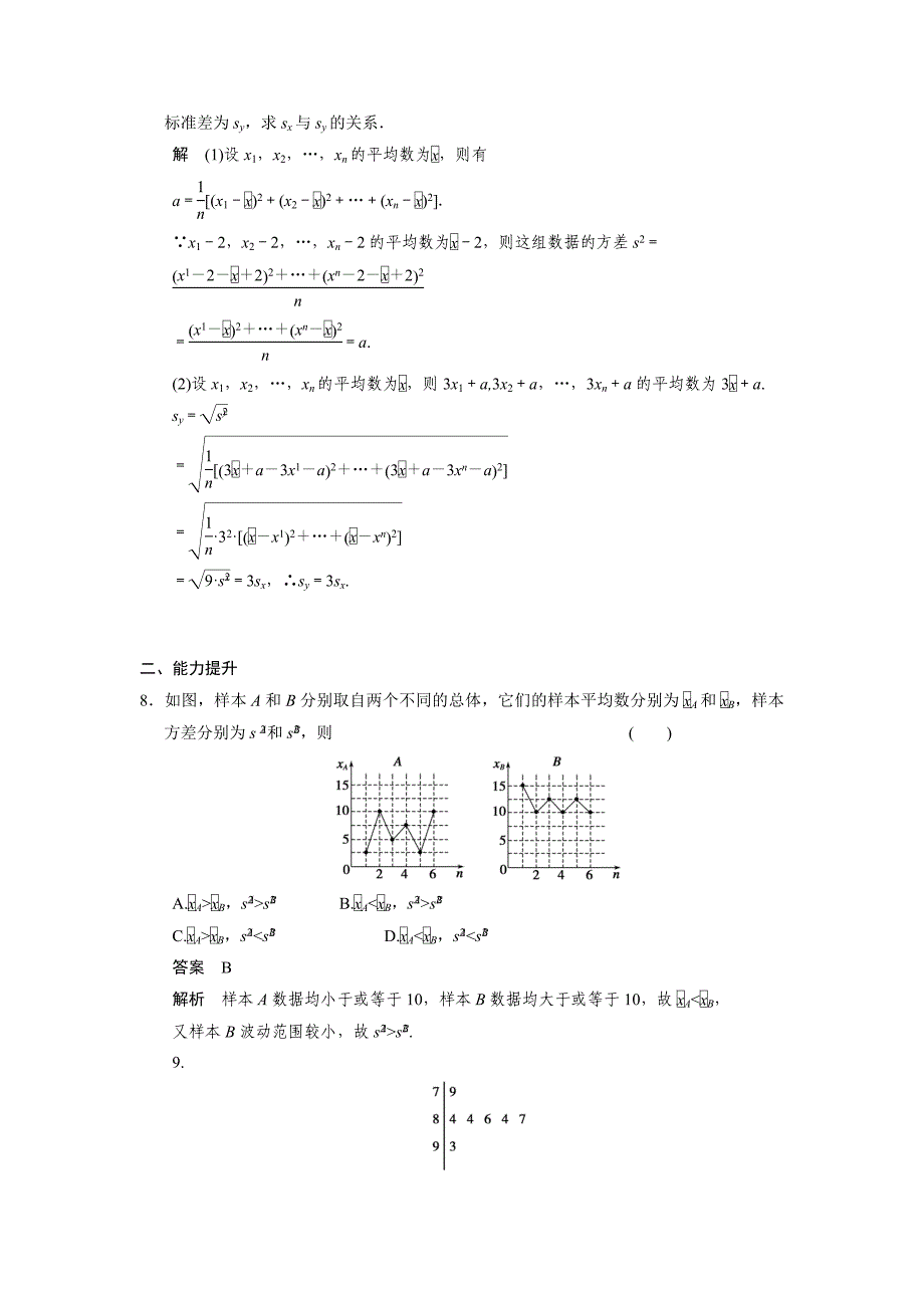 【最新教材】人教A版2.2.2用样本的数字特征估计总体的数字特征2课时达标训练及答案_第3页