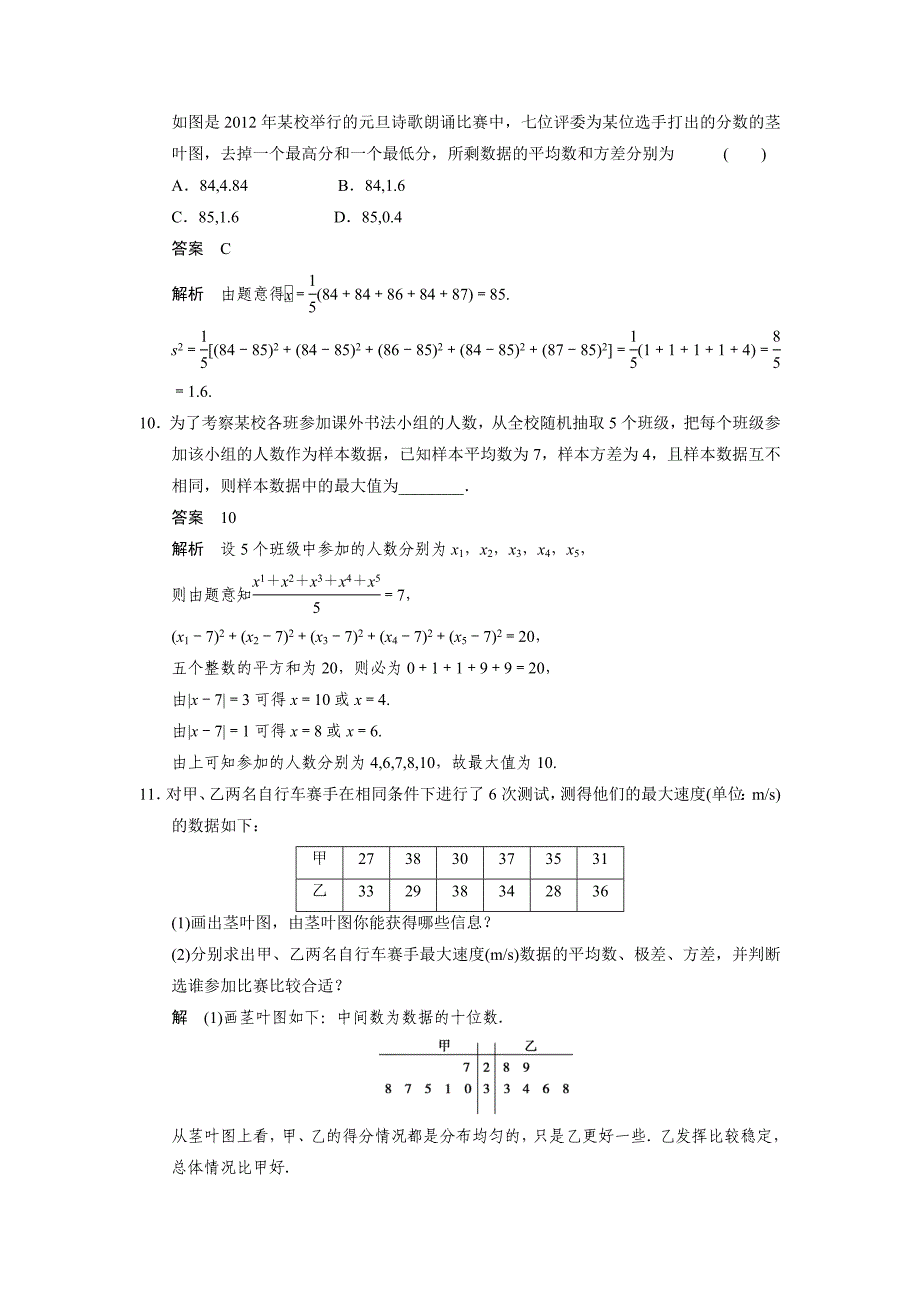 【最新教材】人教A版2.2.2用样本的数字特征估计总体的数字特征2课时达标训练及答案_第4页