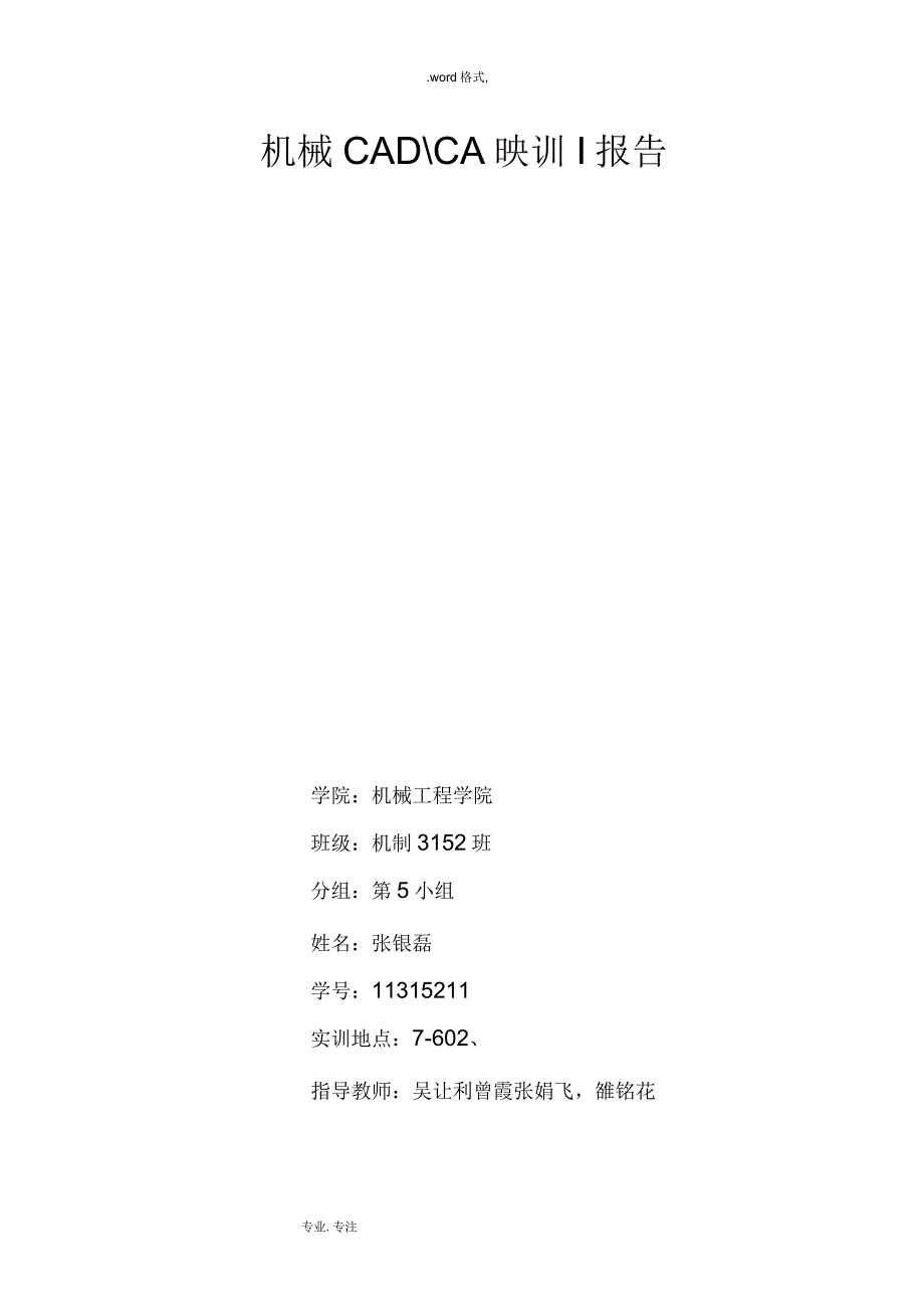 机械CADCAM实训报告_第1页