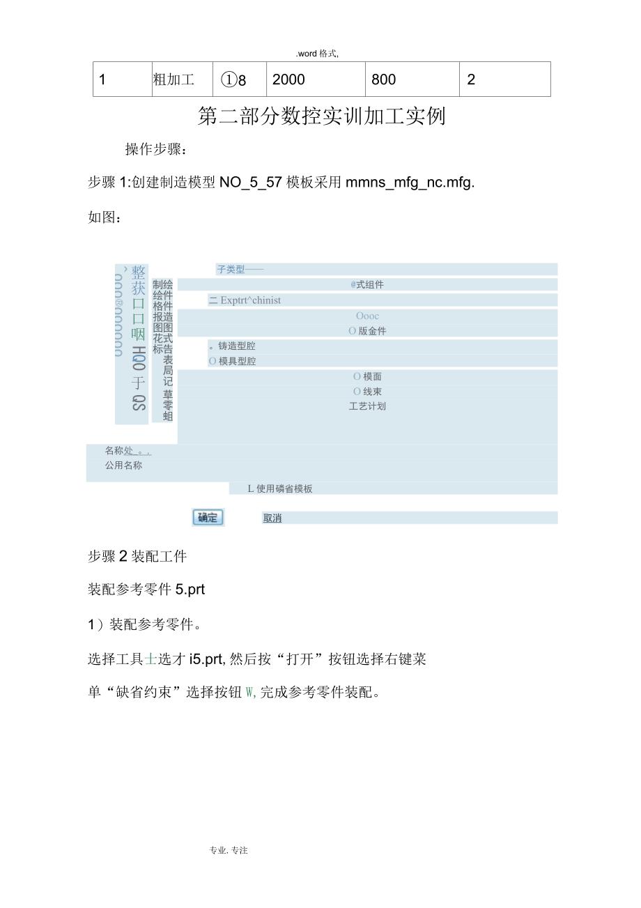 机械CADCAM实训报告_第4页