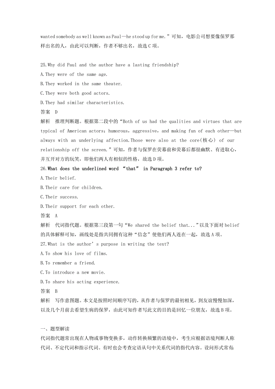 天津专用2022高考英语二轮增分策略专题三阅读理解第二节分类突破九词句猜测-代词指代题优选习题_第2页