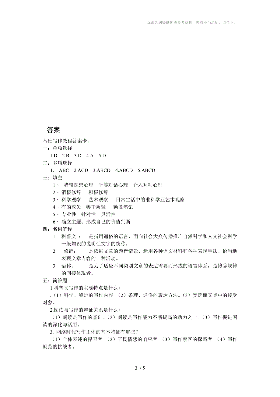 《基础写作教程》试题及答案_第4页