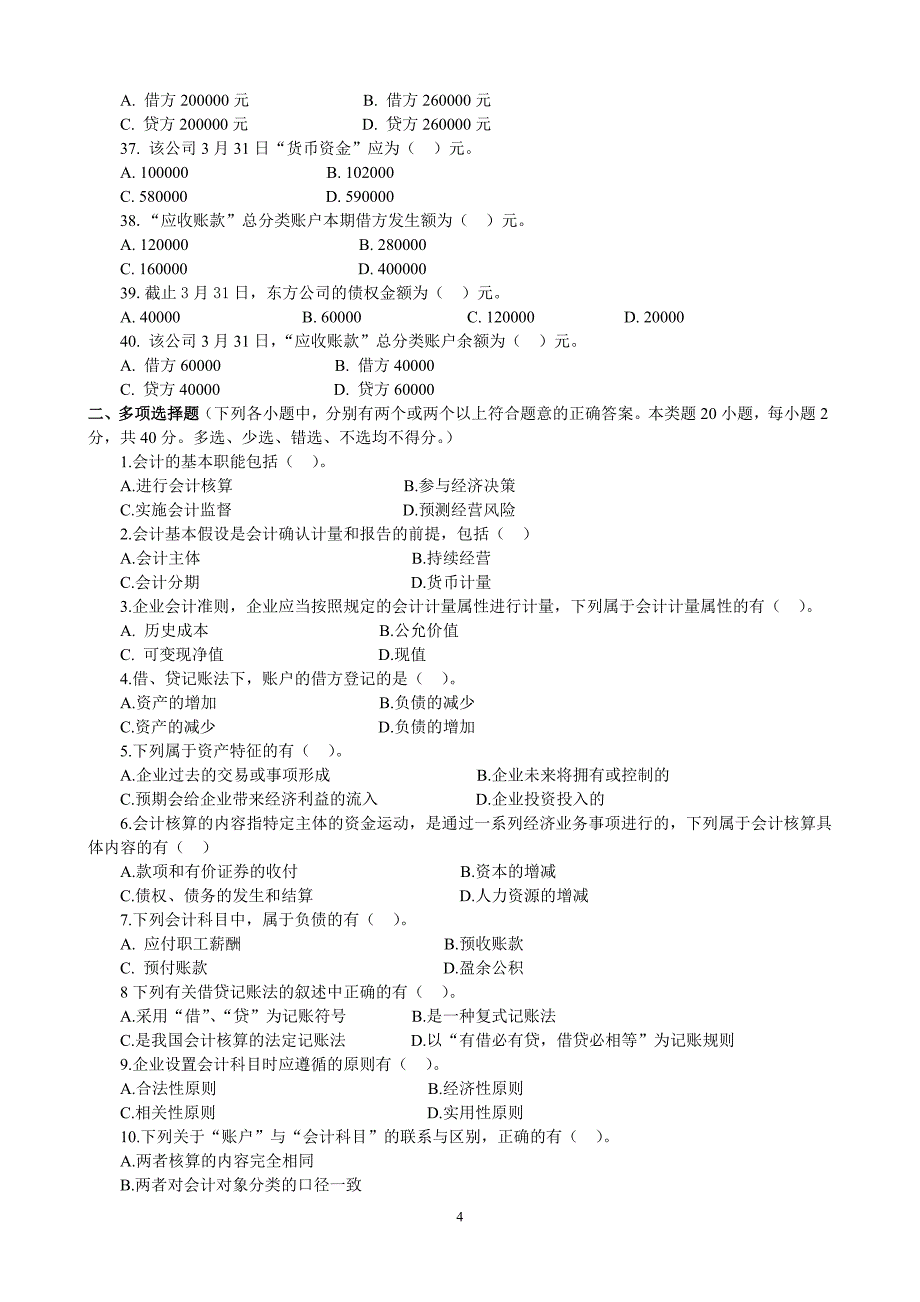 会计基础测试.doc_第4页