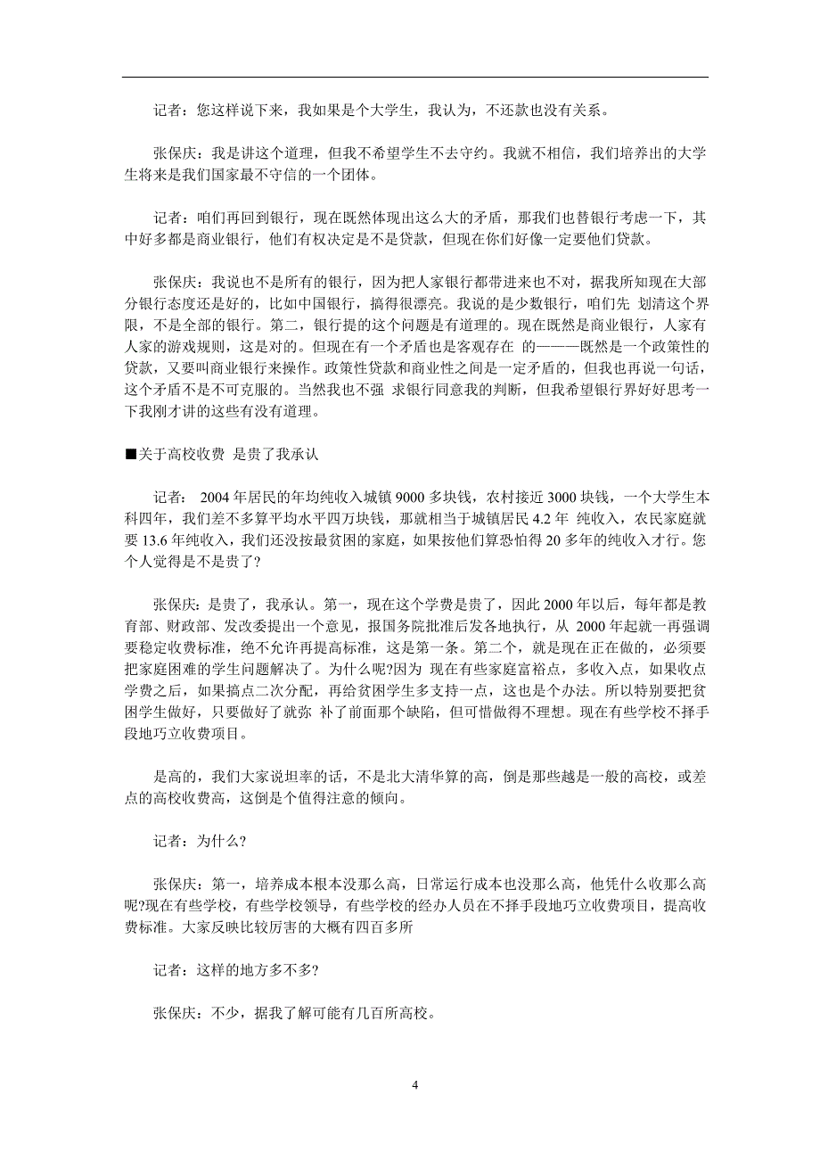 安徽2008年公务员考试《申论》真题_第4页