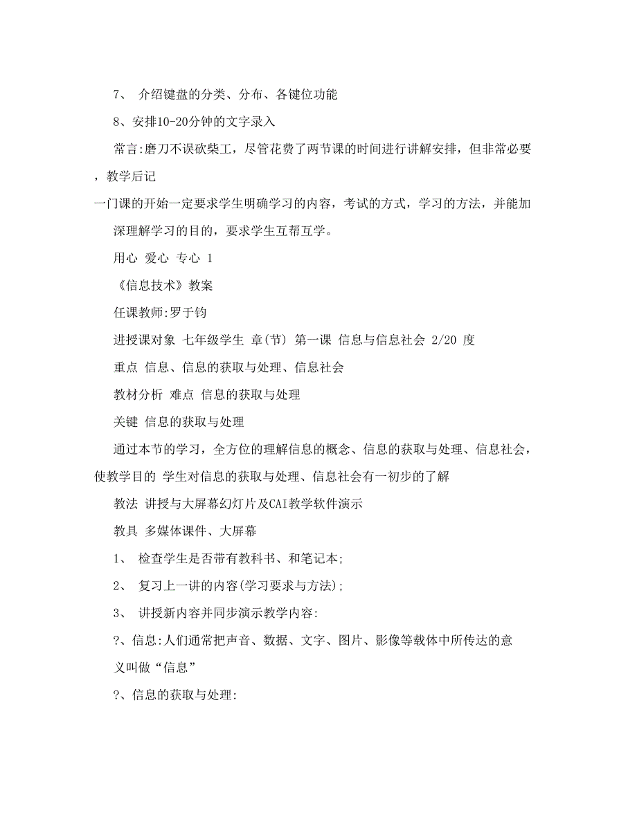 最新七年级信息技术上册全册教案川教版名师优秀教案_第2页