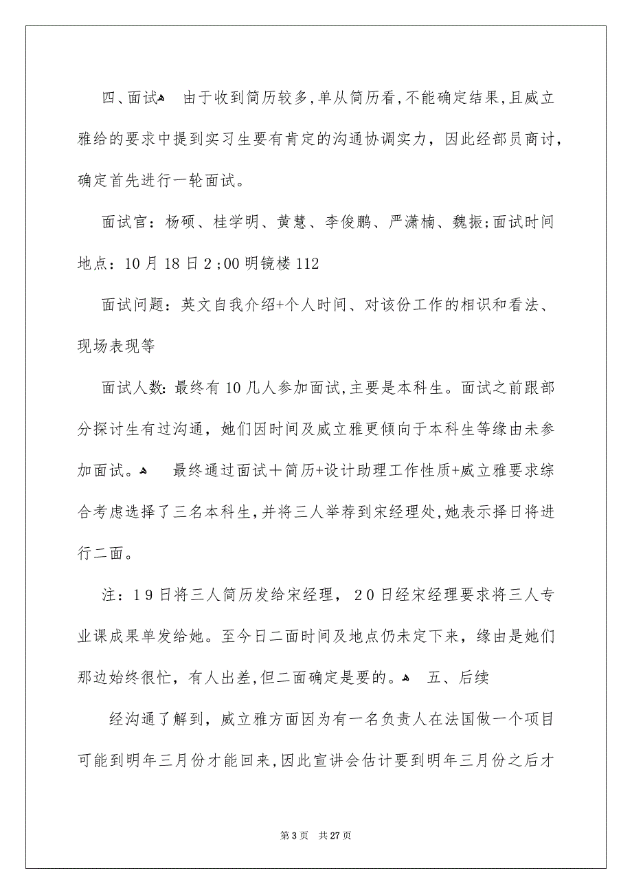 有关工作实习总结集锦九篇_第3页