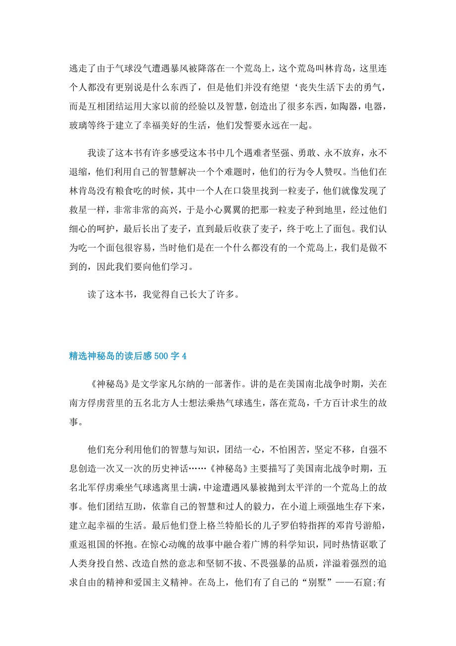 精选神秘岛的读后感500字6篇_第3页