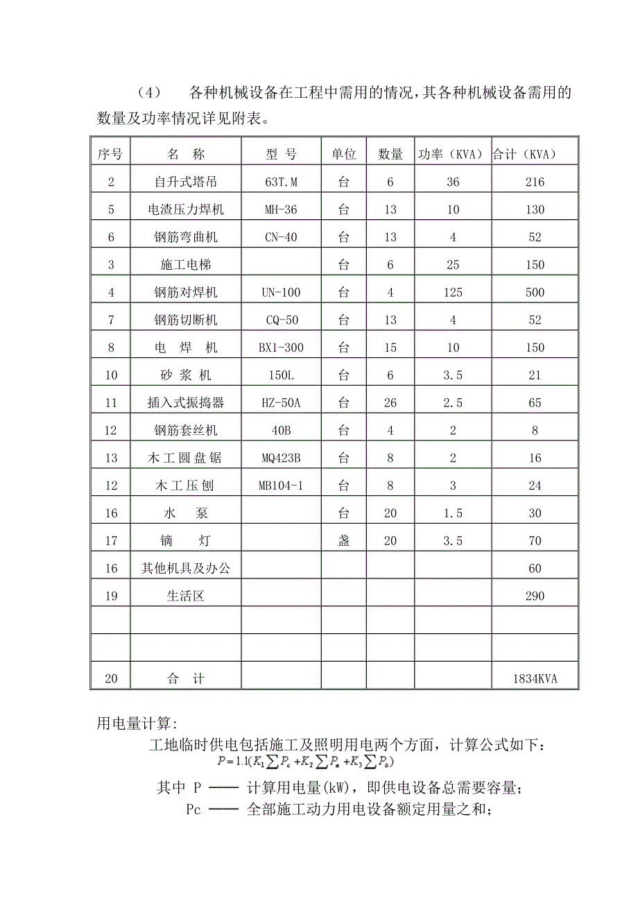 某工程施工用电组织设计_第2页