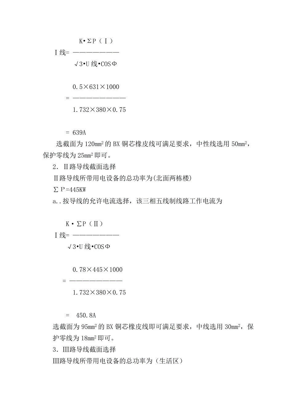 某工程施工用电组织设计_第4页