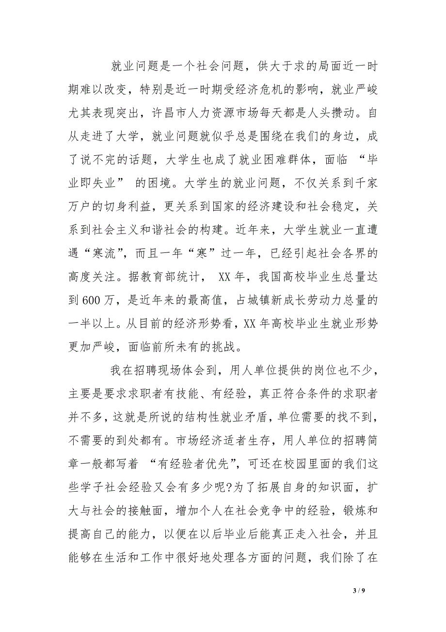 面包房实习日记_第3页