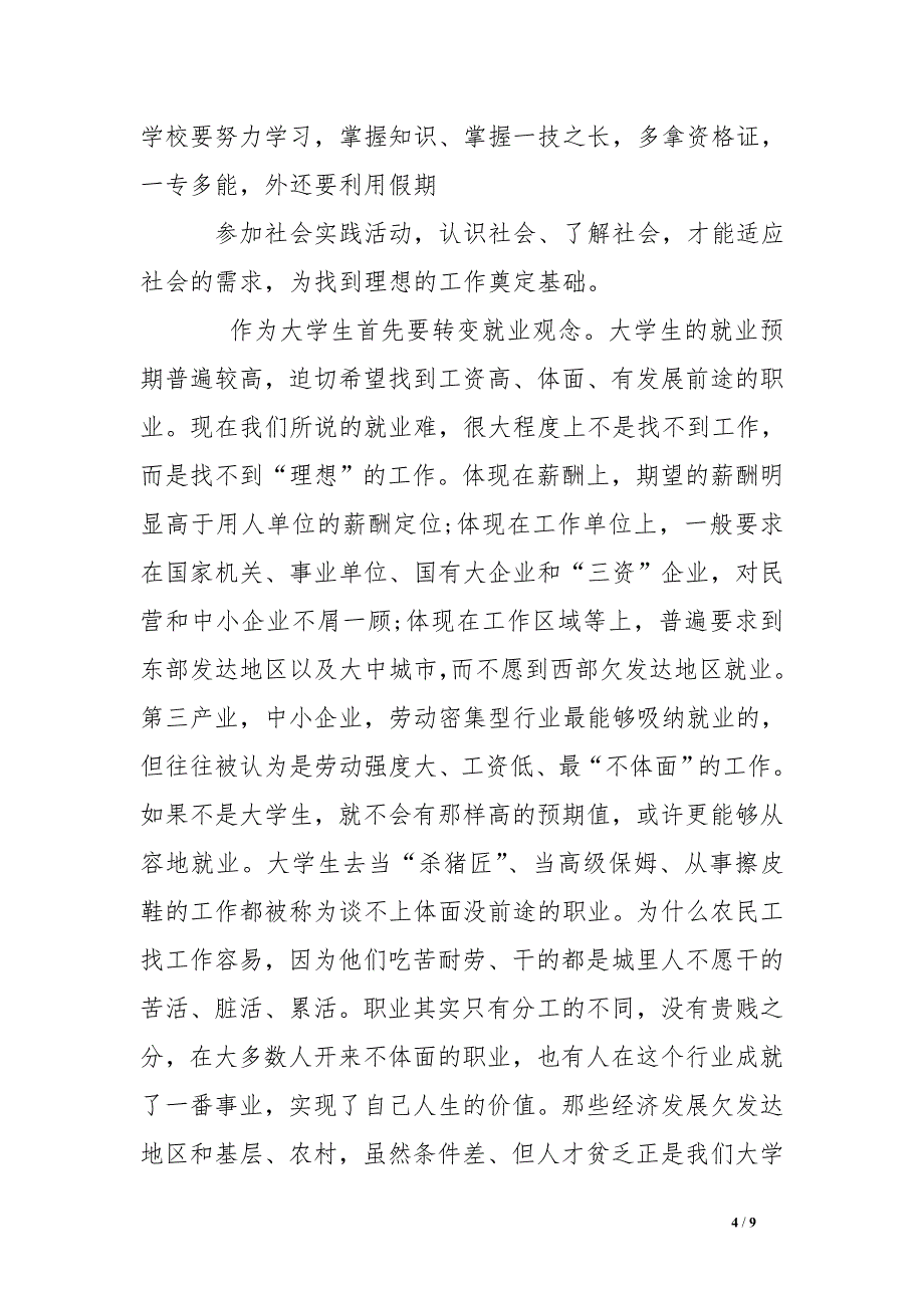 面包房实习日记_第4页