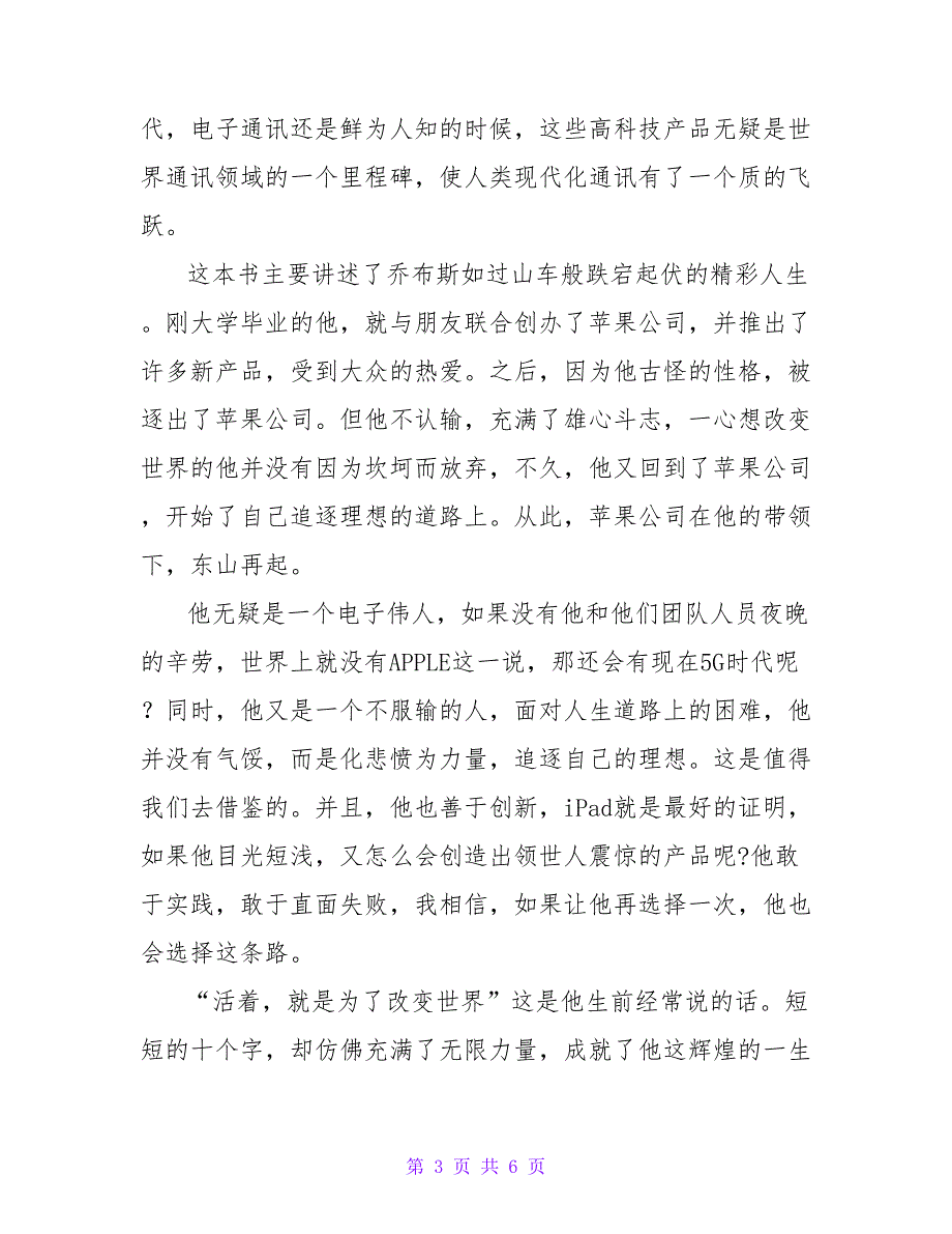 2022有关《乔布斯传》读后感范文三篇_第3页