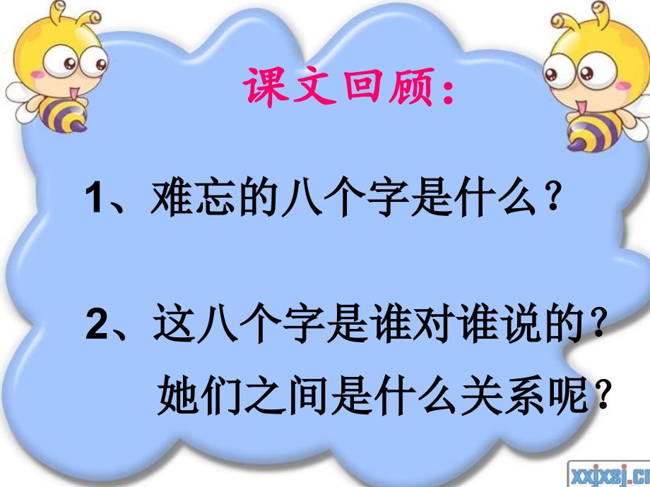 难忘的八个字_第2页