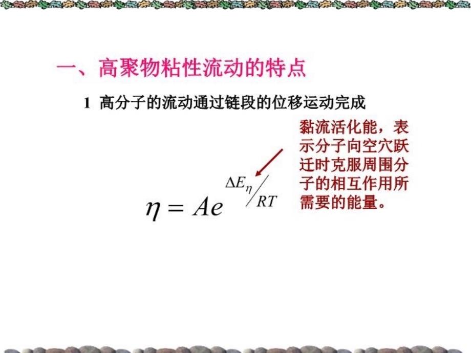 最新影响高聚物Tg及耐热的结构设计因素PPT课件_第4页