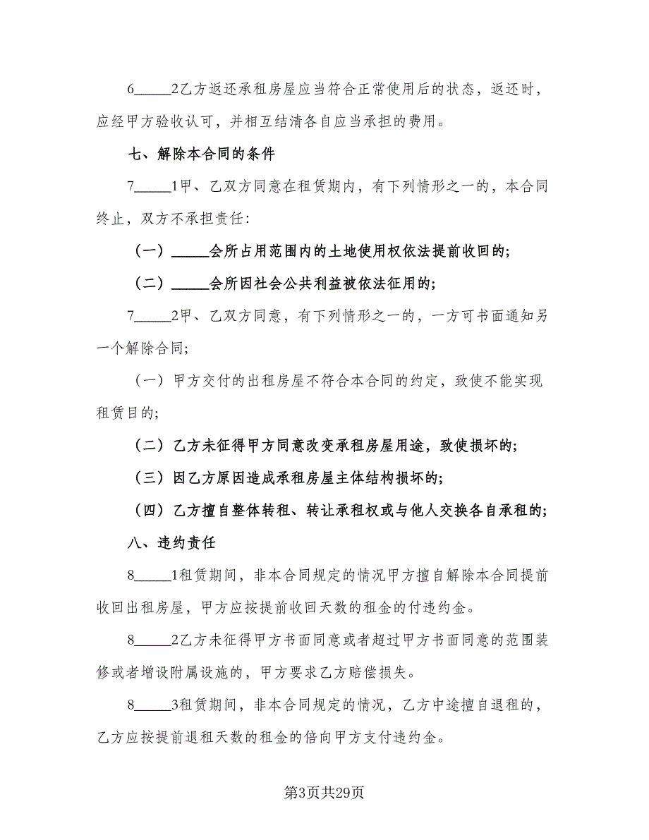 商城铺位出租协议书参考范文（八篇）_第3页