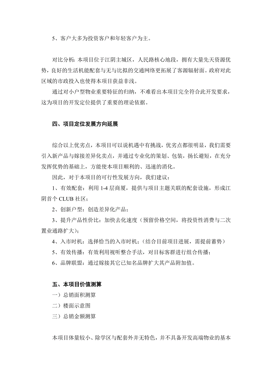 远望大厦行销策划方案_第4页