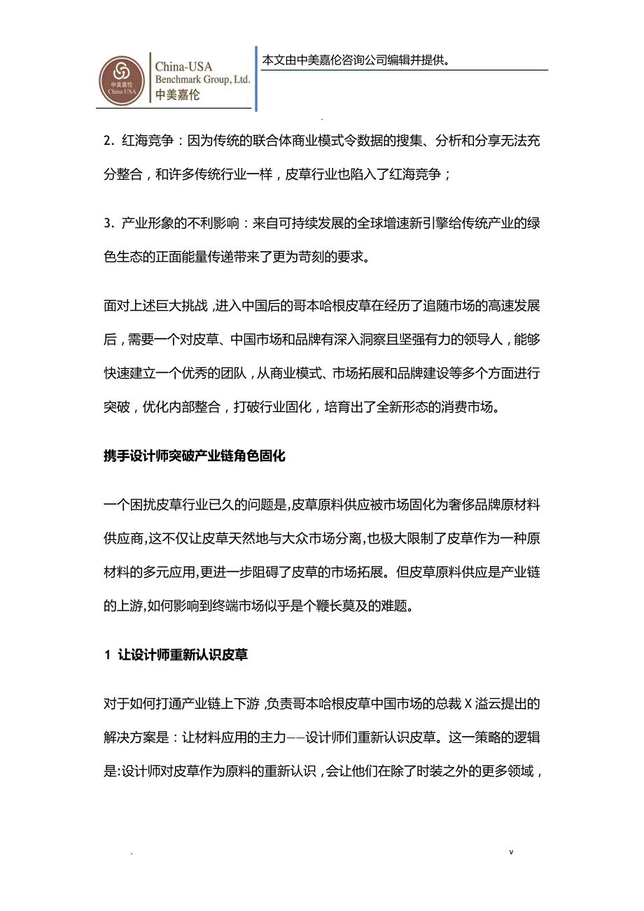 哥本哈根皮草创新商业模式开辟新蓝海_第2页