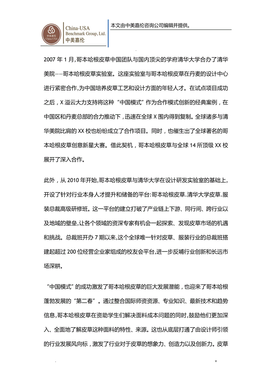 哥本哈根皮草创新商业模式开辟新蓝海_第4页