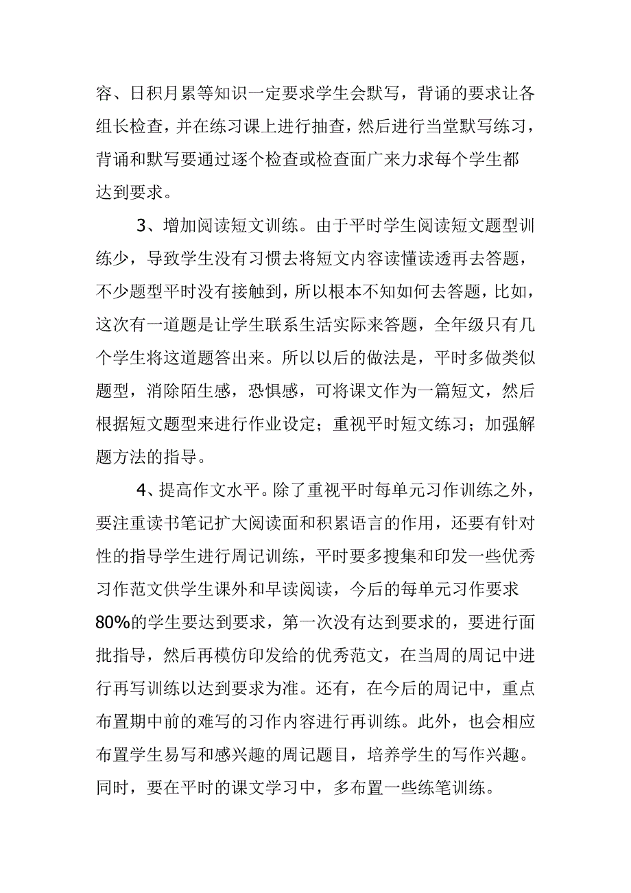 2013-2014学年上学期五年级语文期中考试质量分析_第3页