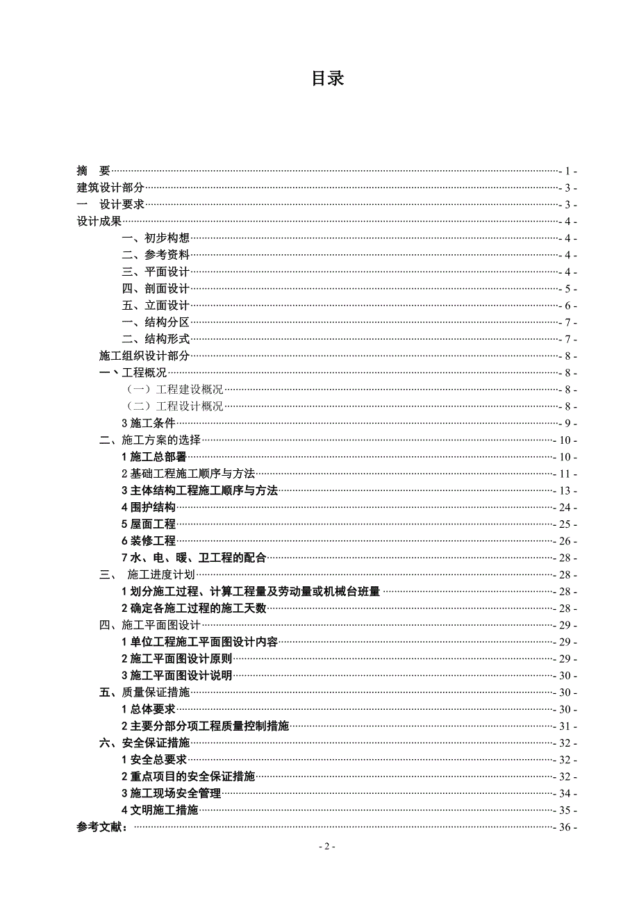 某办公大楼建筑（施工）设计毕业设计.doc_第3页