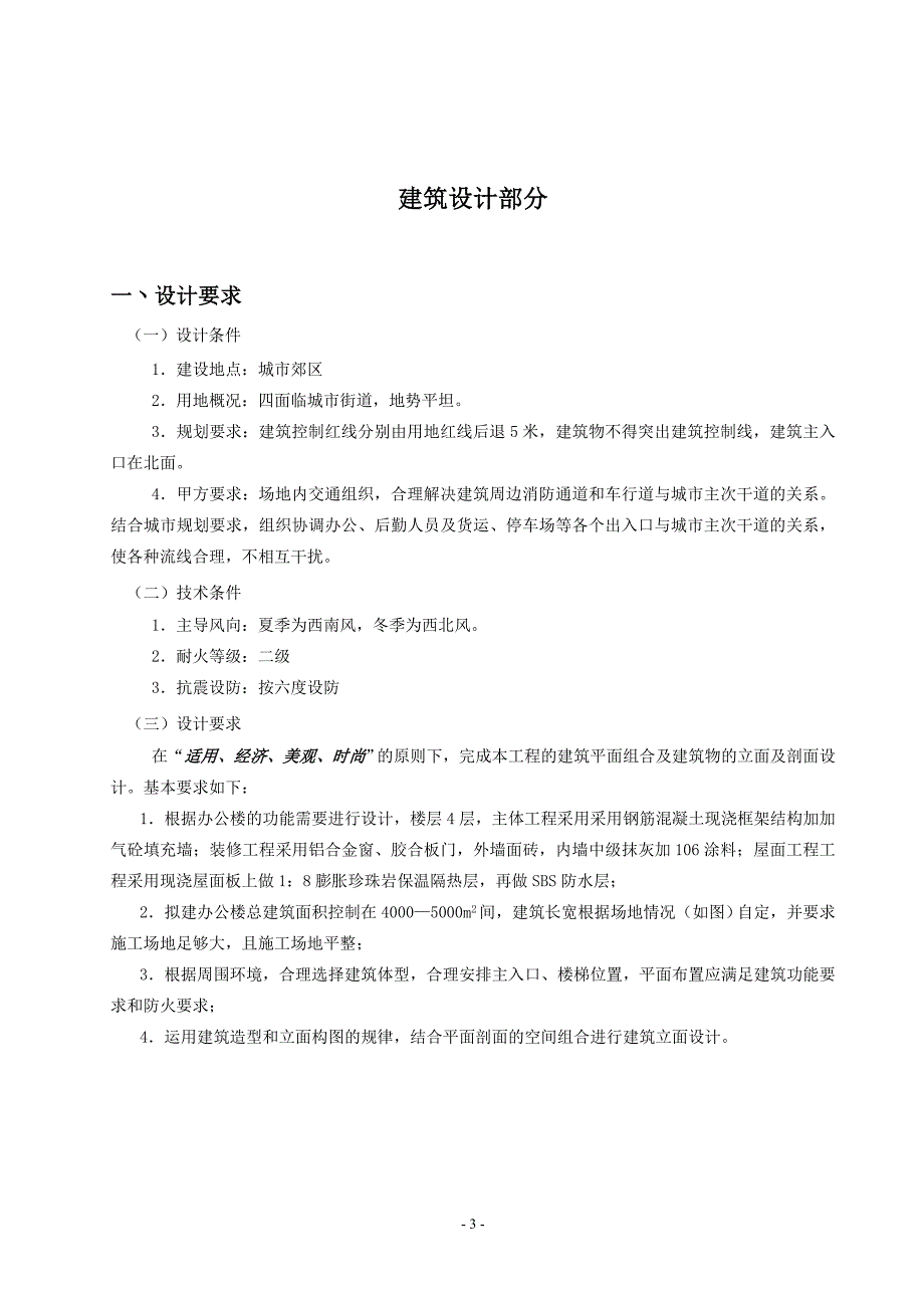 某办公大楼建筑（施工）设计毕业设计.doc_第4页