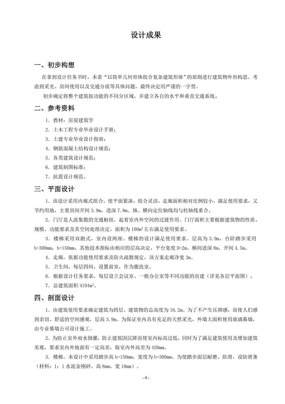 某办公大楼建筑（施工）设计毕业设计.doc_第5页