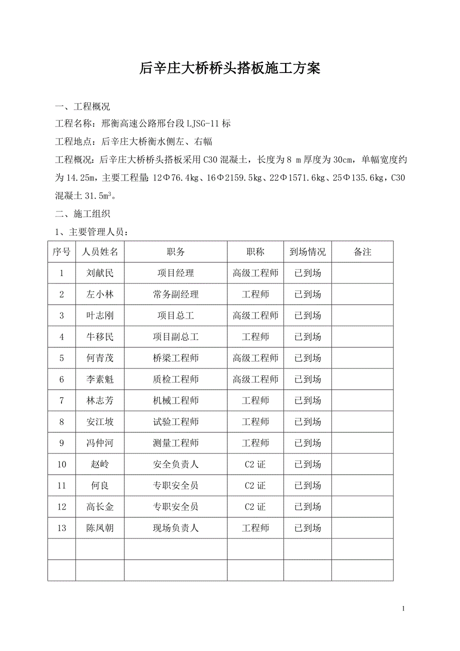 桥梁桥头搭板施工方案 【精选文档】_第2页