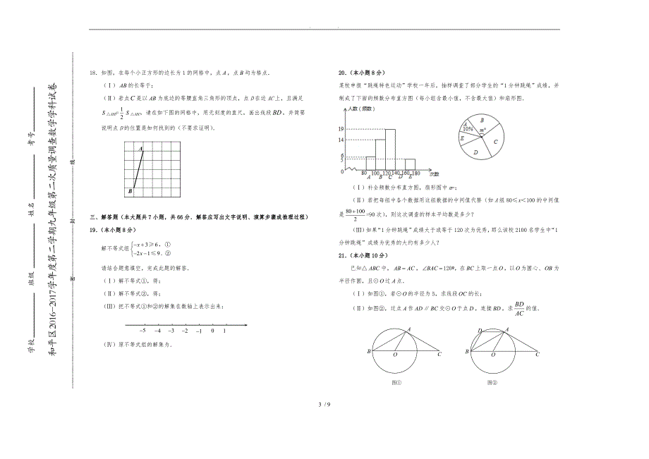 和平区数学二模_第3页