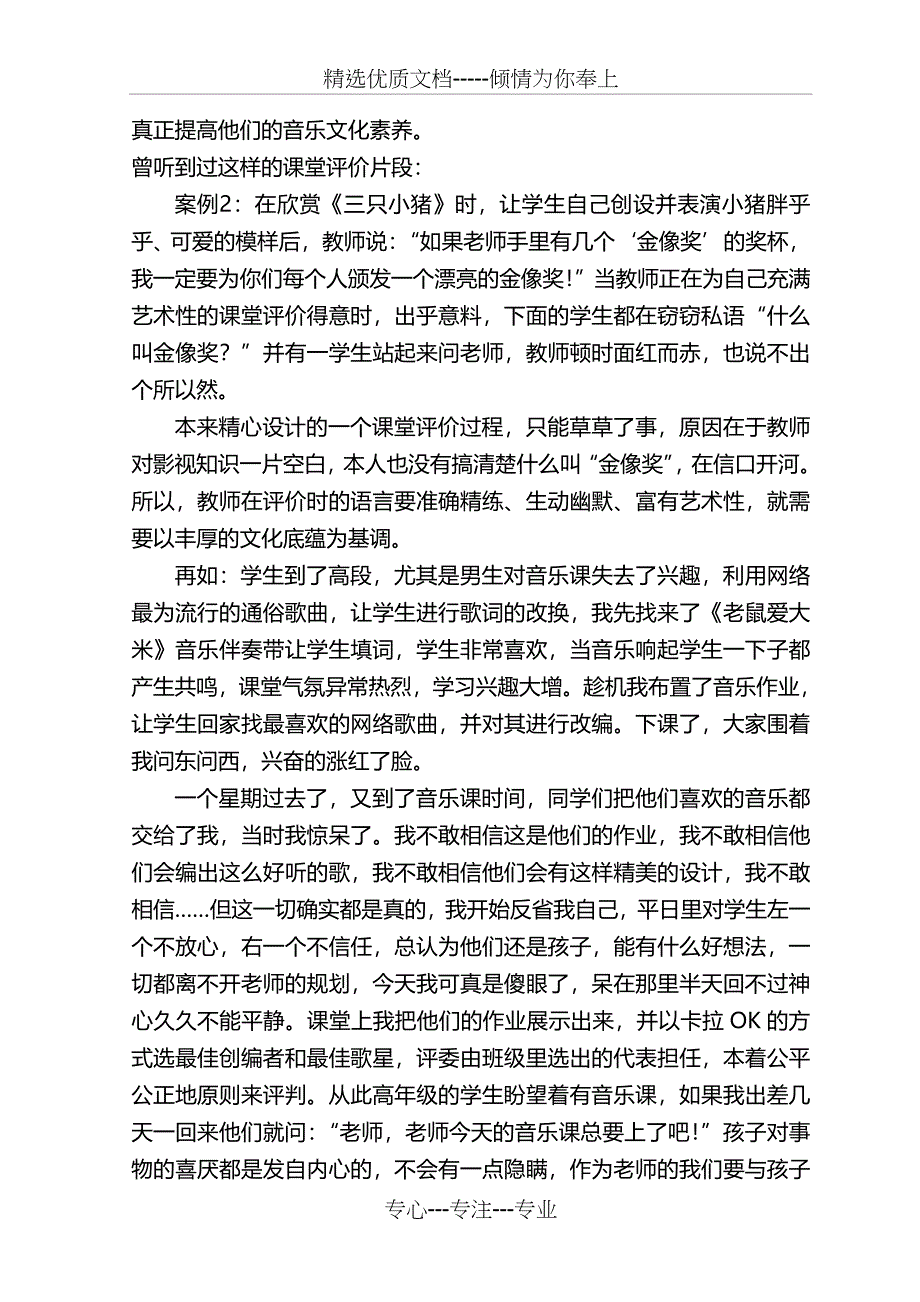 音乐课教学措施与评价方式_第3页