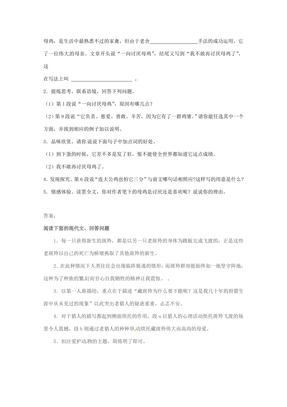 六年级语文上册6.31藏羚羊跪拜同步练习上海版_第4页