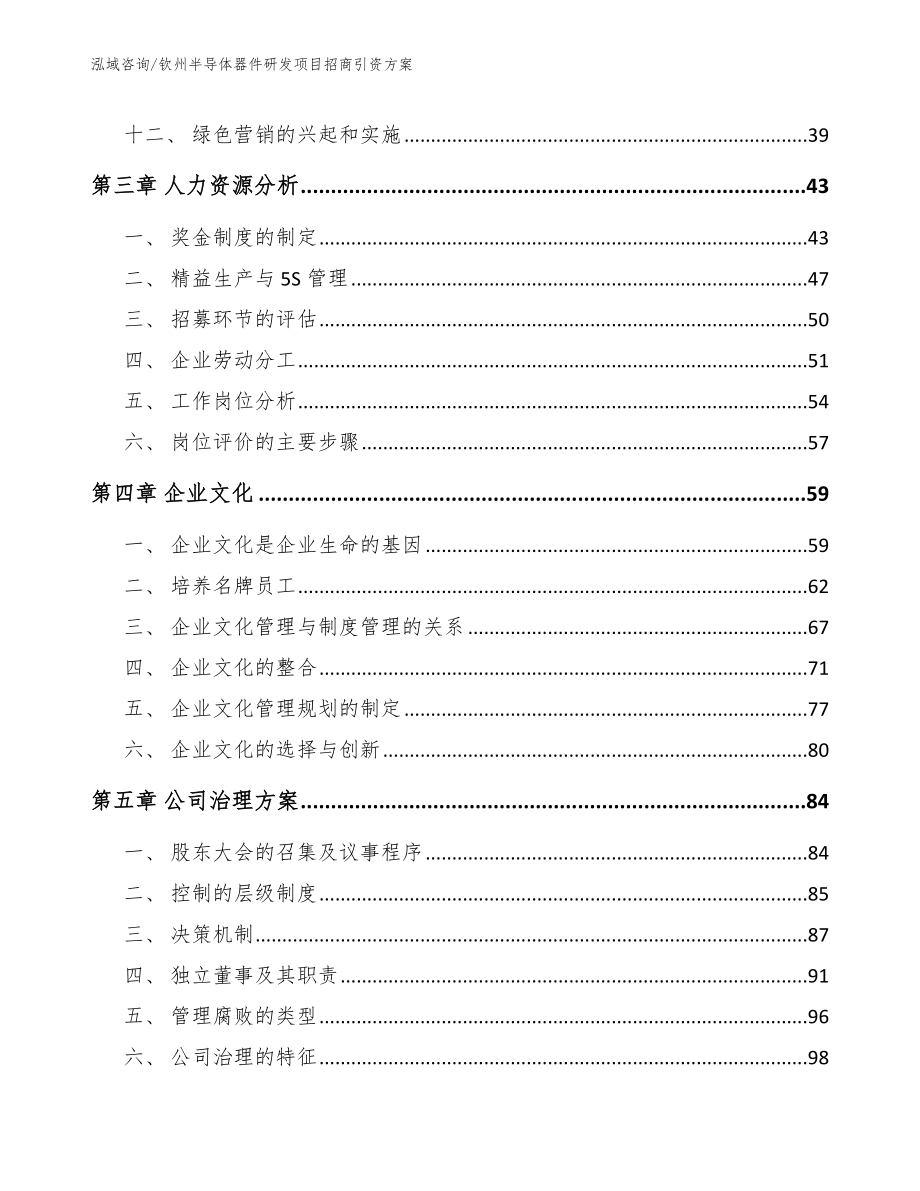 钦州半导体器件研发项目招商引资方案_第2页