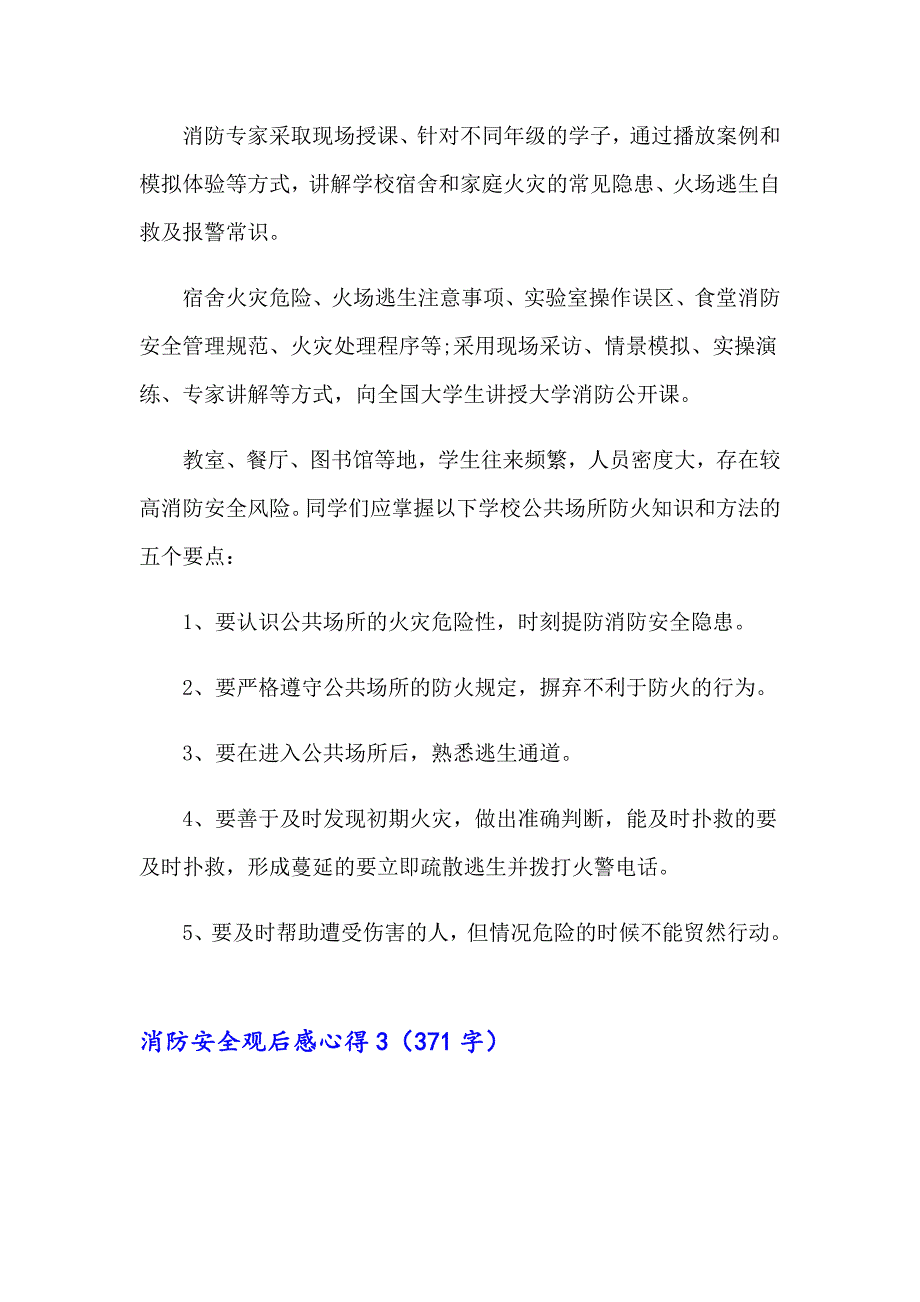 消防安全观后感心得_第2页