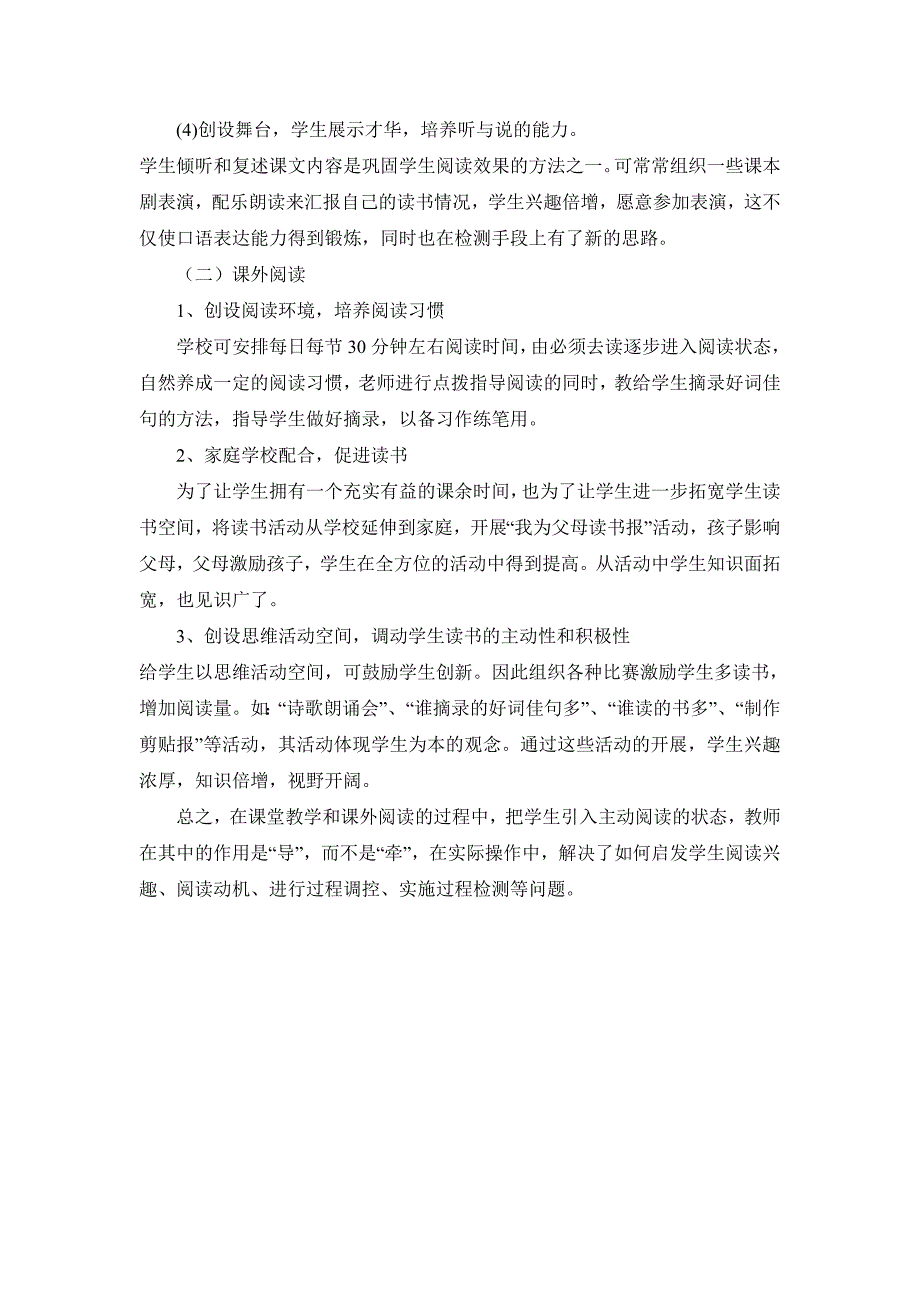 导三年级学生主动阅读的途径和方法_第3页