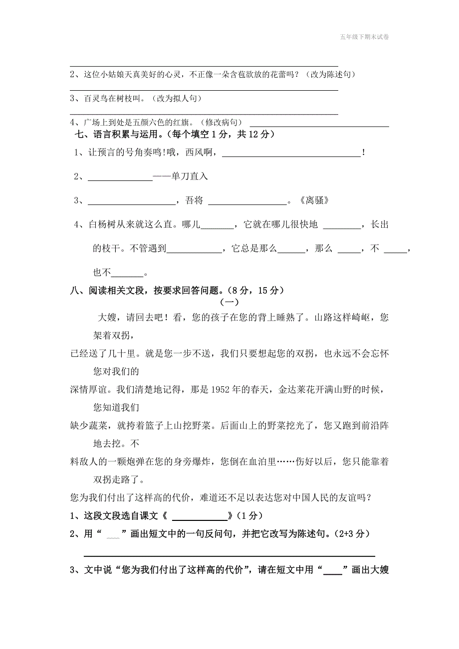 五年级下期末试卷_第3页