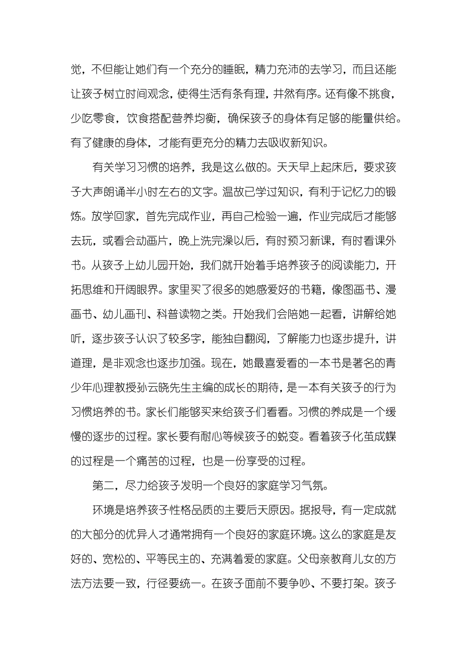 二年级家长会家长代表讲话稿_第2页