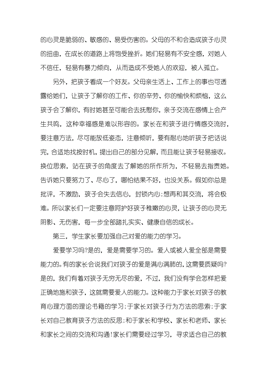 二年级家长会家长代表讲话稿_第3页