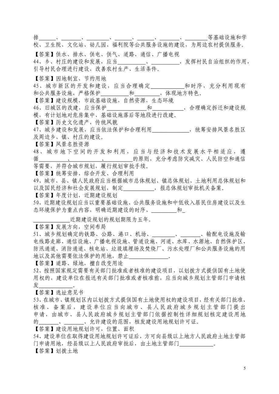 城管考试试题中华人民共和国城乡规划法试题_第5页