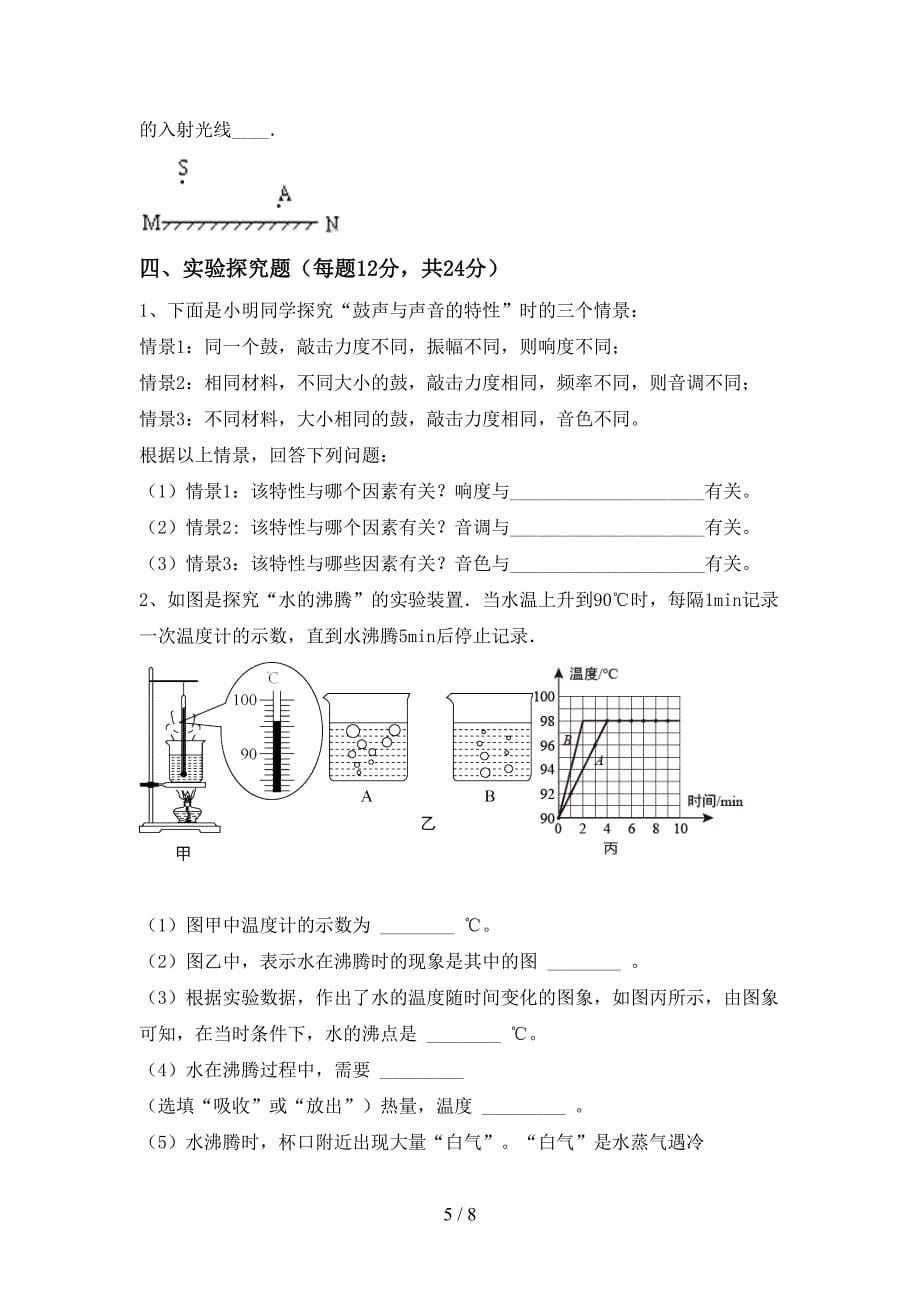 最新2022年人教版七年级物理上册期中考试卷(真题).doc_第5页