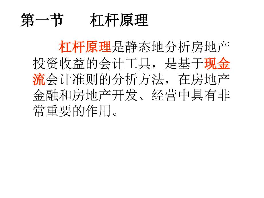 房产金融讲义抵押贷款的运作_第2页