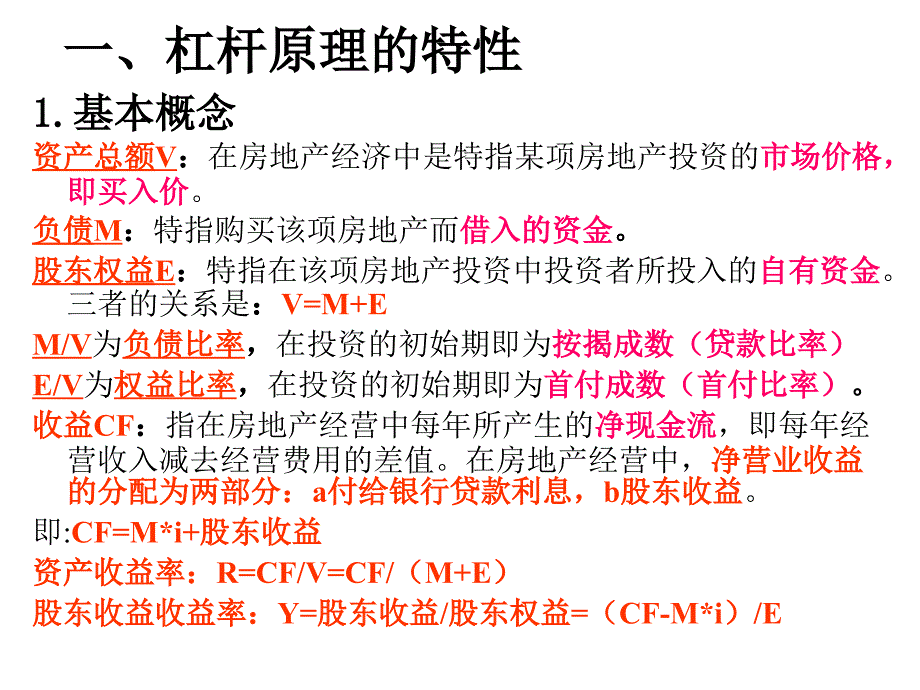 房产金融讲义抵押贷款的运作_第3页