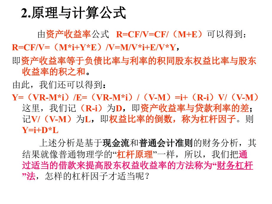 房产金融讲义抵押贷款的运作_第4页